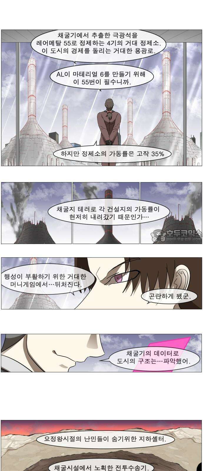 나이트런 문 신세계 28화 6