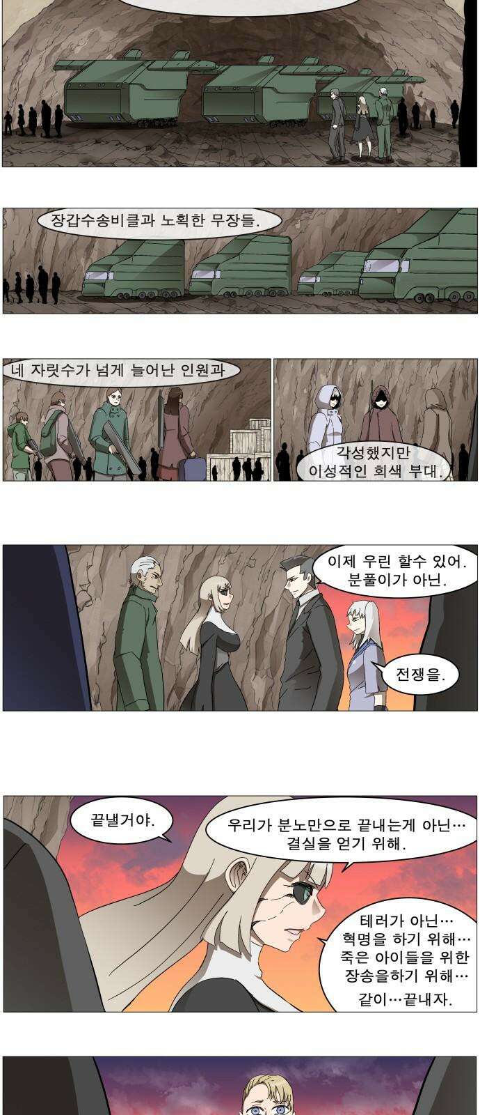 나이트런 문 신세계 28화 7