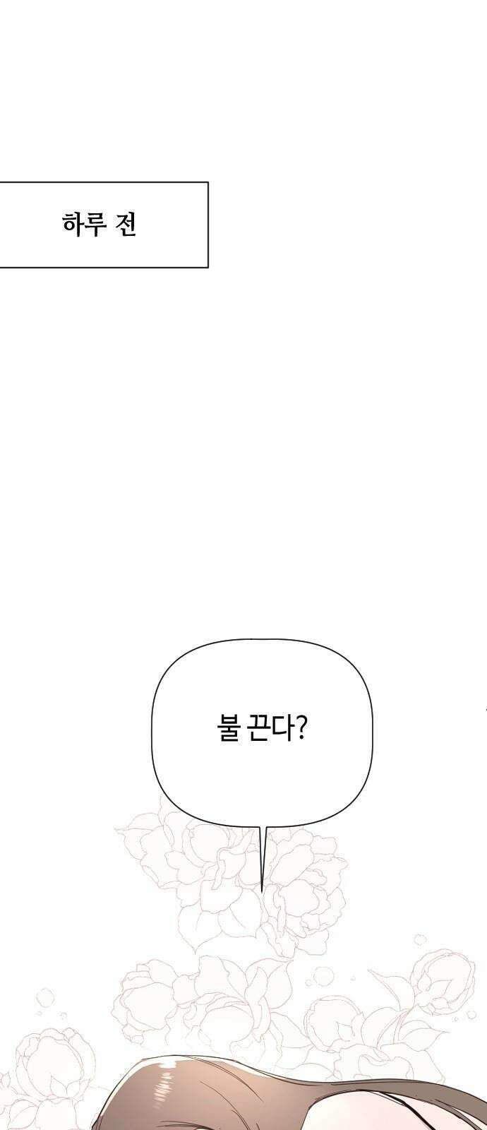 X의 목줄을 쥐는 법 57화 X의 목줄(3) 10