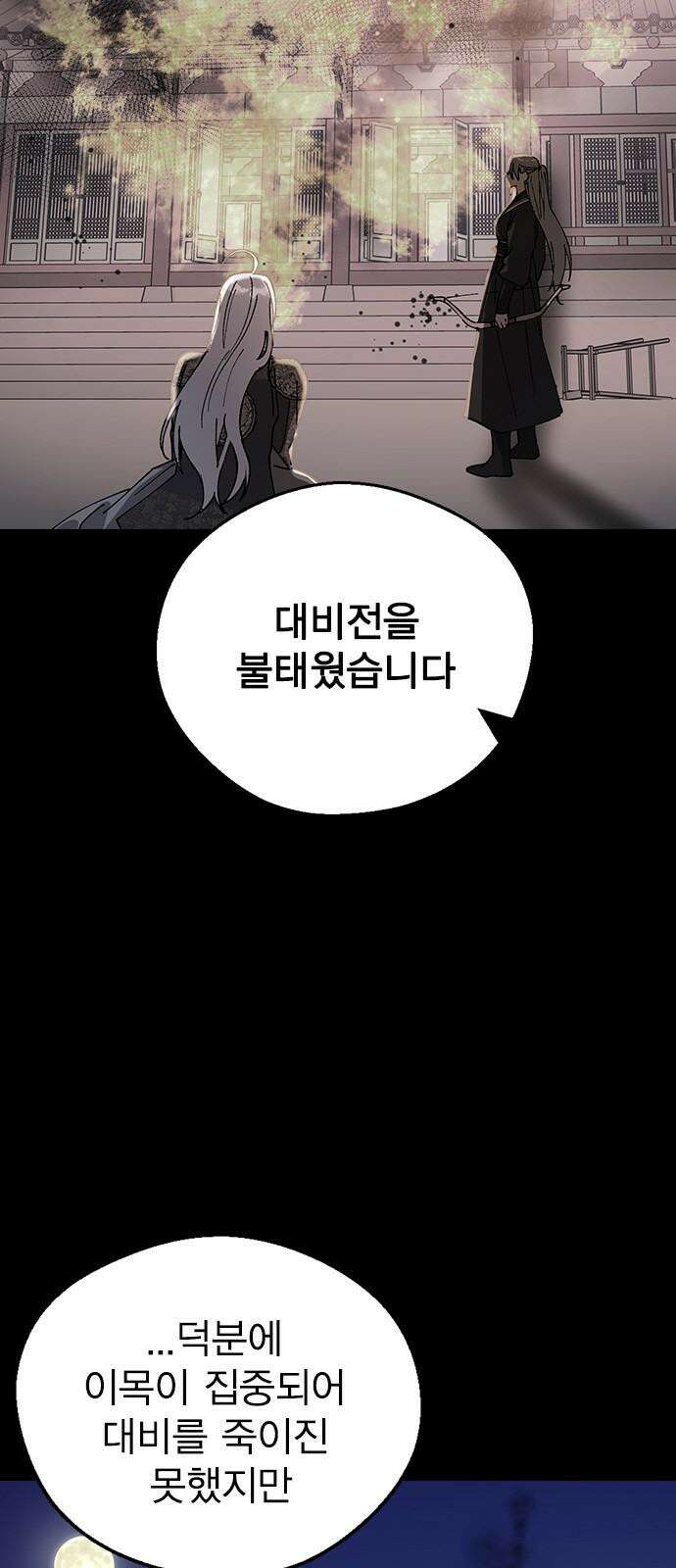 전생연분 131화 후궁이 되어서 10