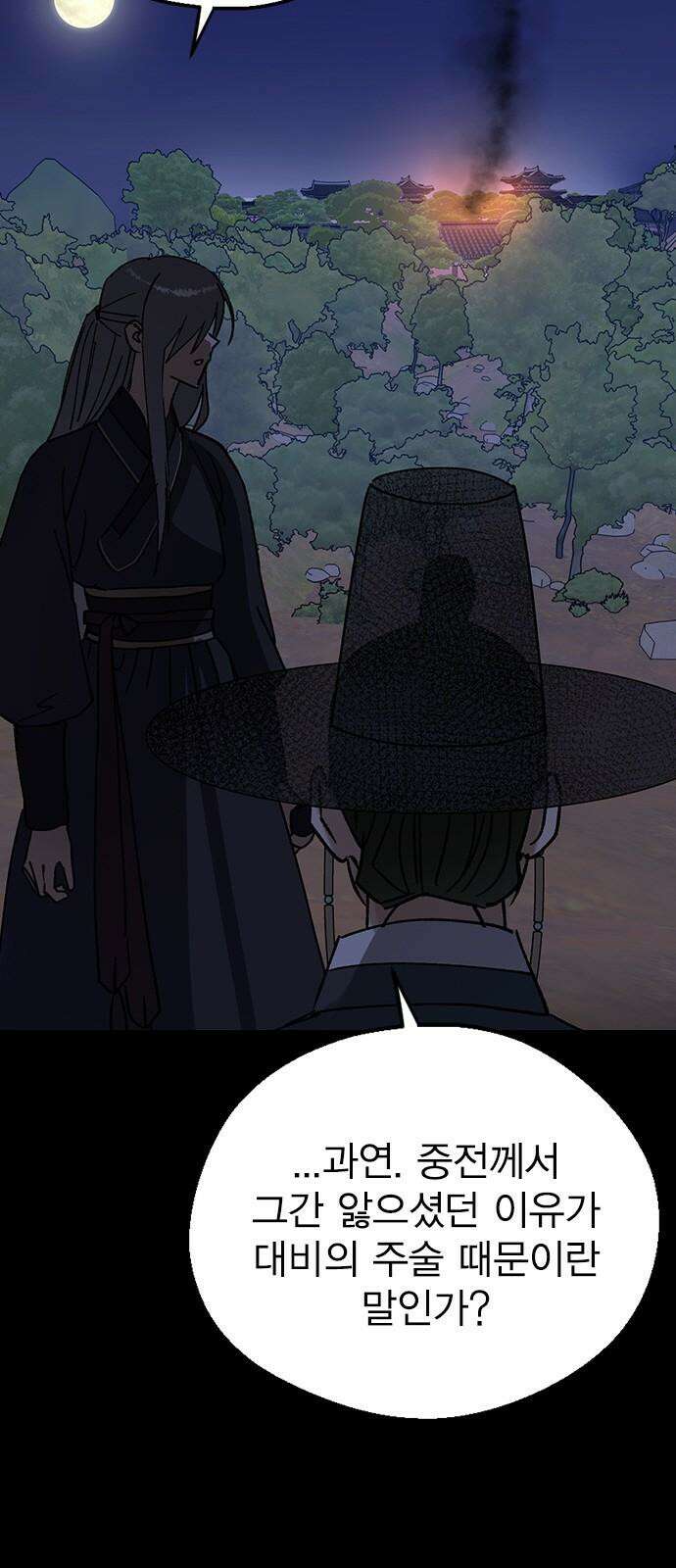 전생연분 131화 후궁이 되어서 11