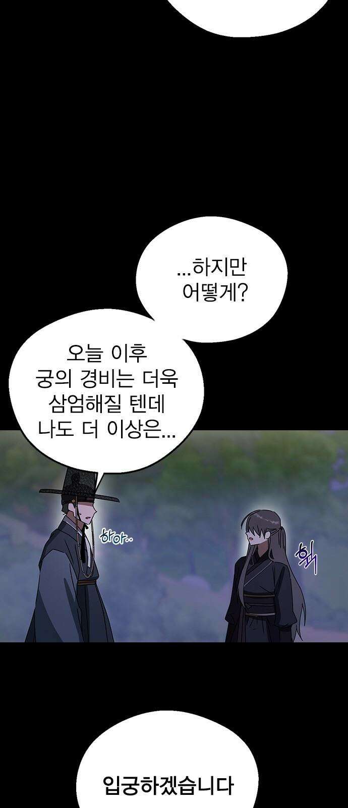 전생연분 131화 후궁이 되어서 22