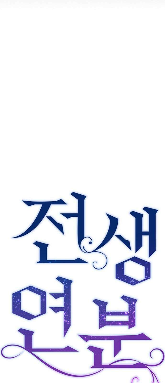 전생연분 131화 후궁이 되어서 26