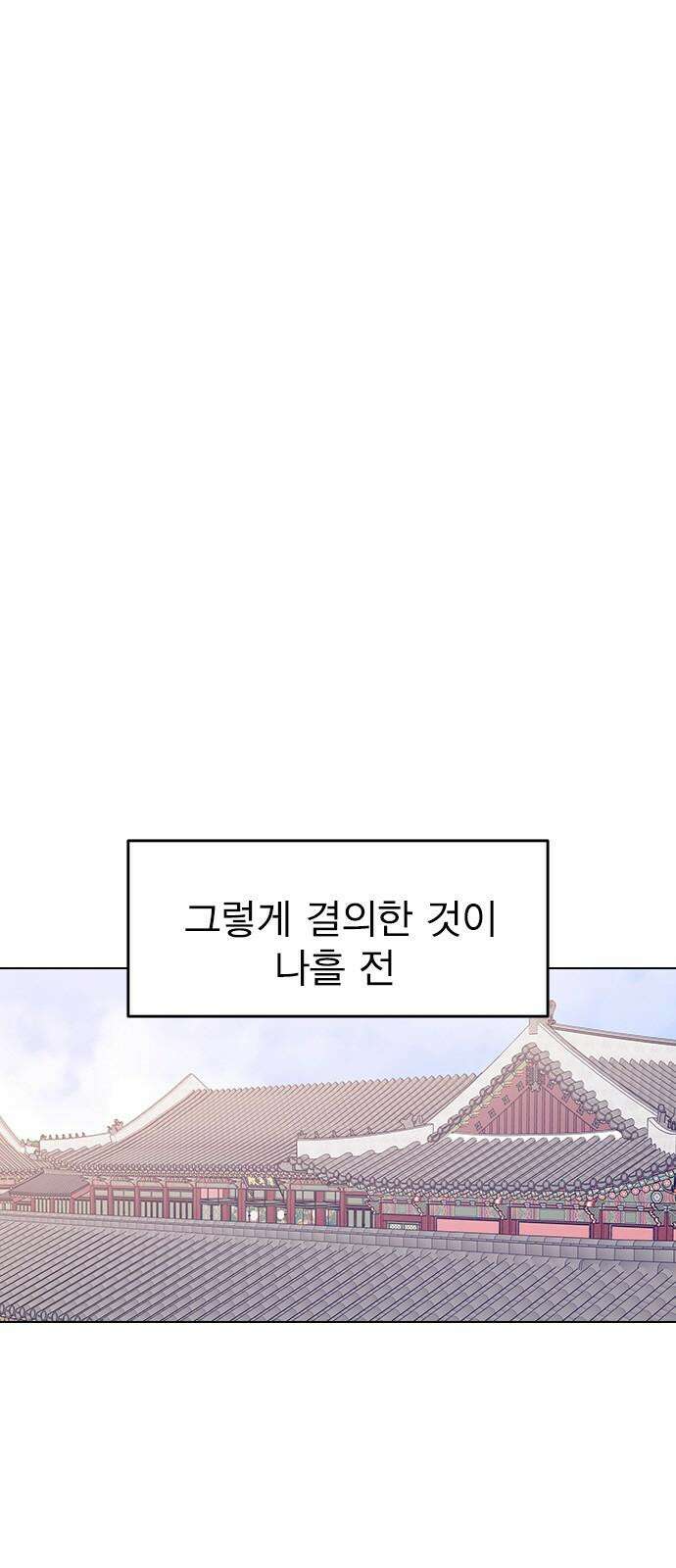 전생연분 131화 후궁이 되어서 28