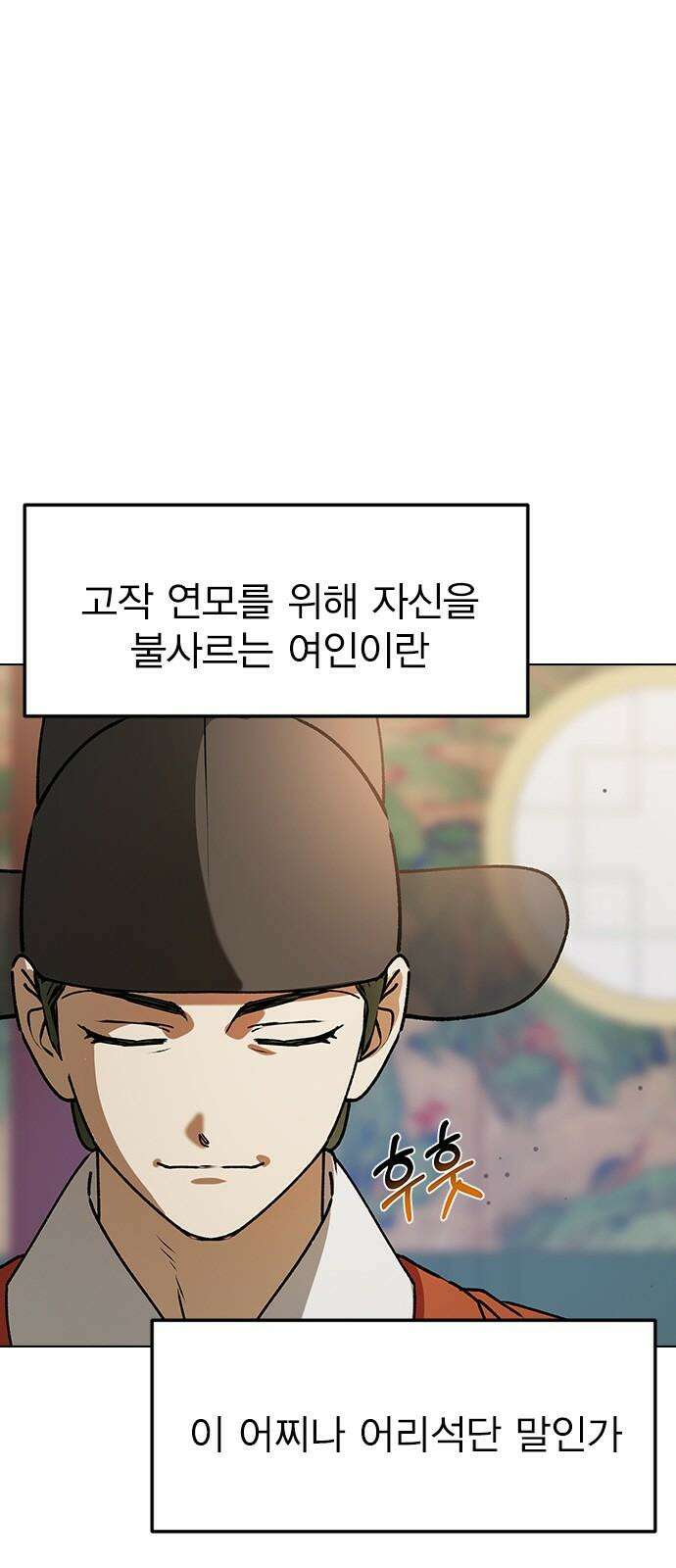 전생연분 131화 후궁이 되어서 29