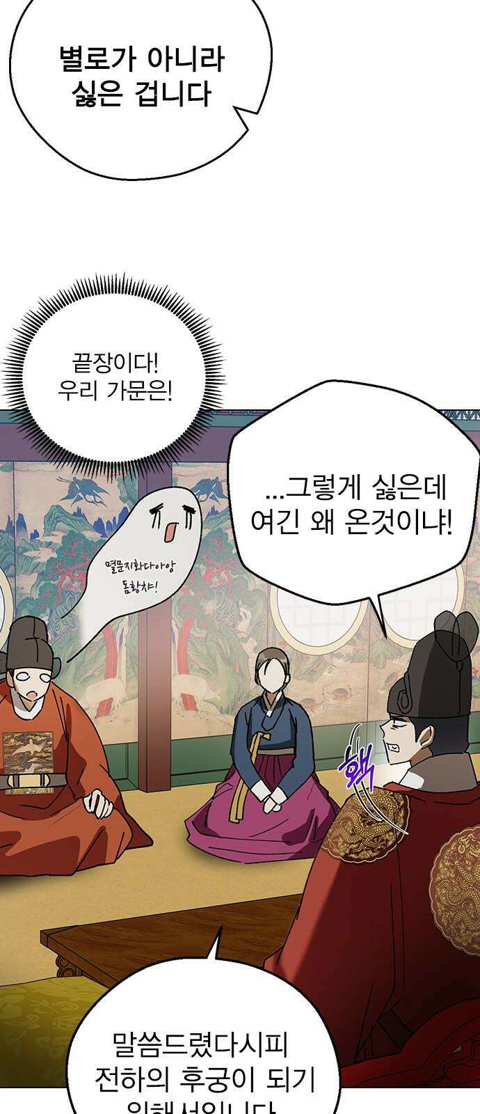 전생연분 131화 후궁이 되어서 37