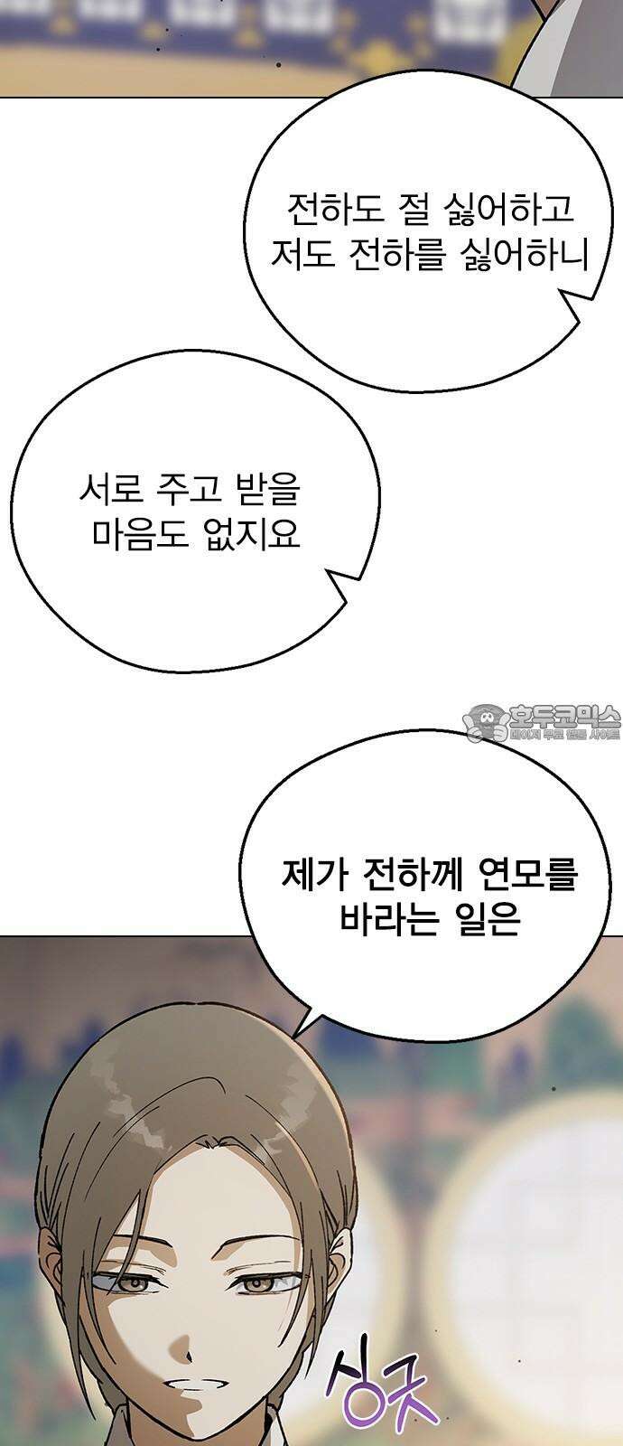 전생연분 131화 후궁이 되어서 39