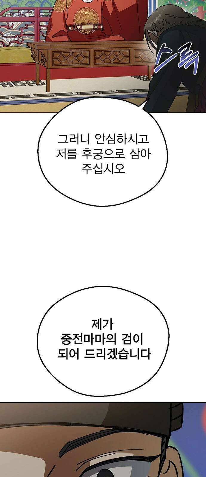 전생연분 131화 후궁이 되어서 41