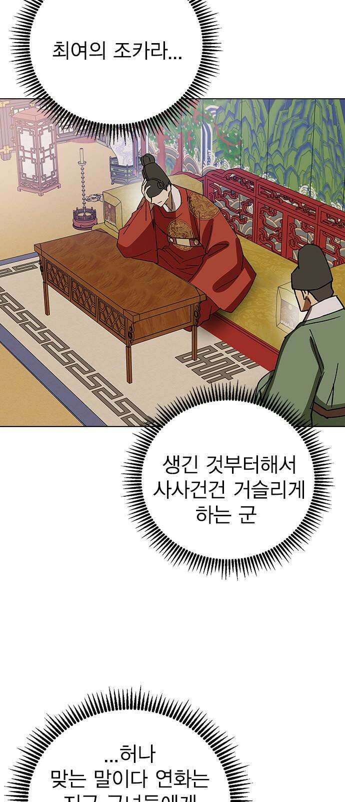 전생연분 131화 후궁이 되어서 49