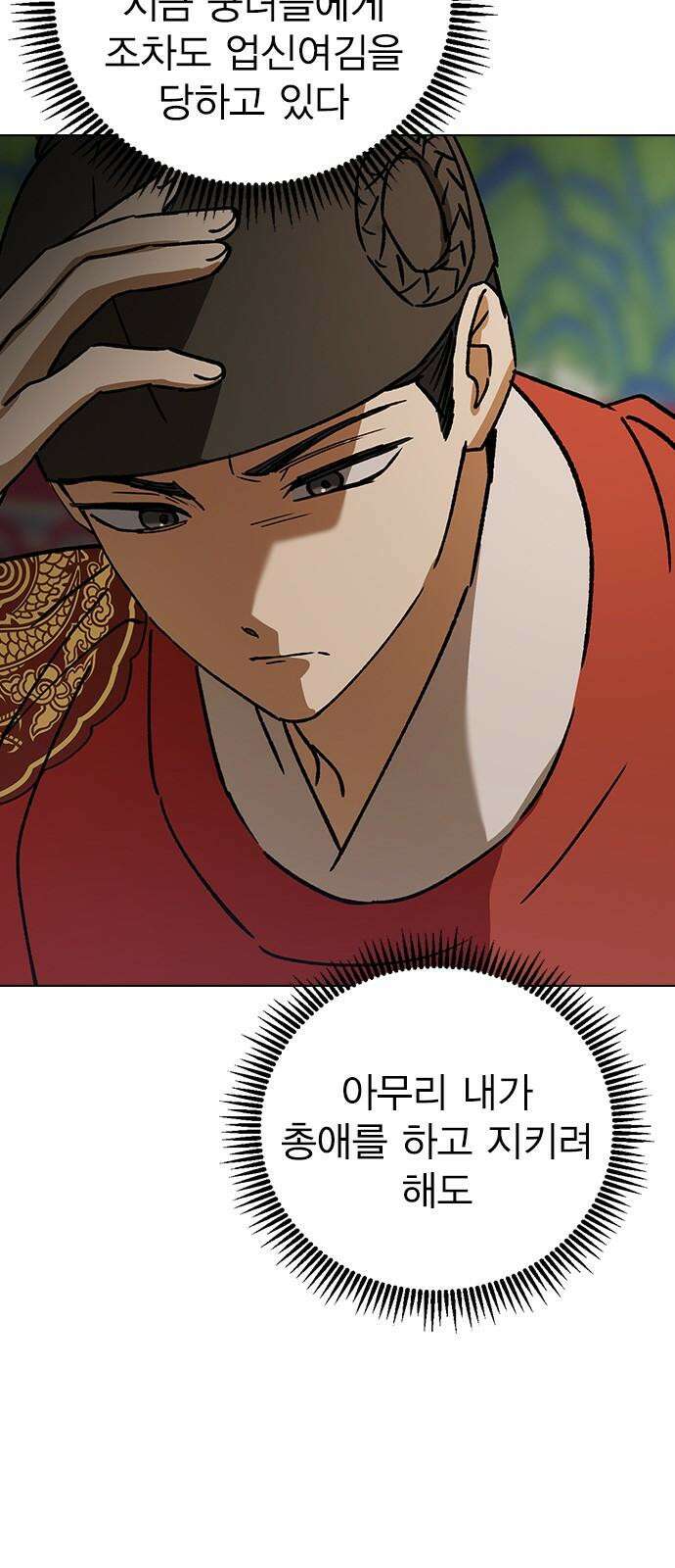 전생연분 131화 후궁이 되어서 50