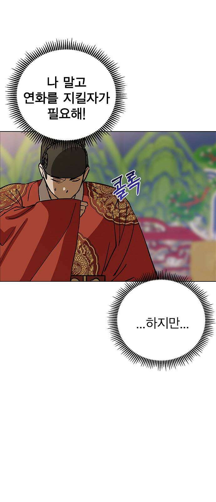 전생연분 131화 후궁이 되어서 52