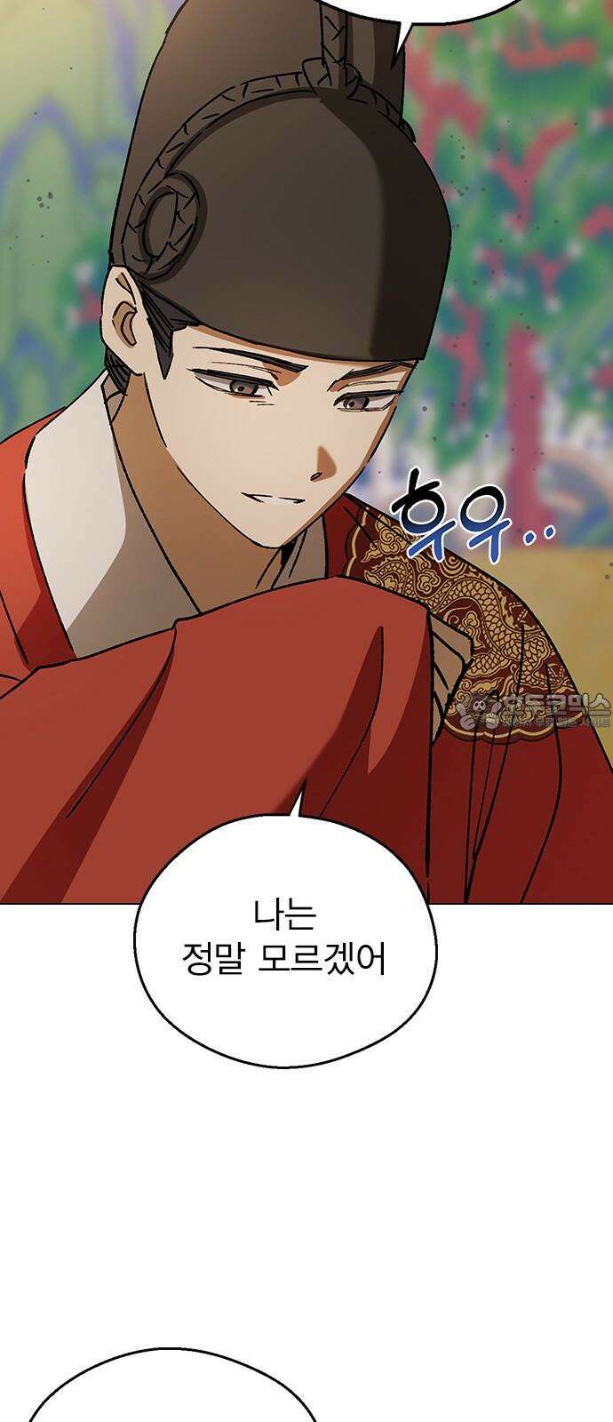 전생연분 131화 후궁이 되어서 54