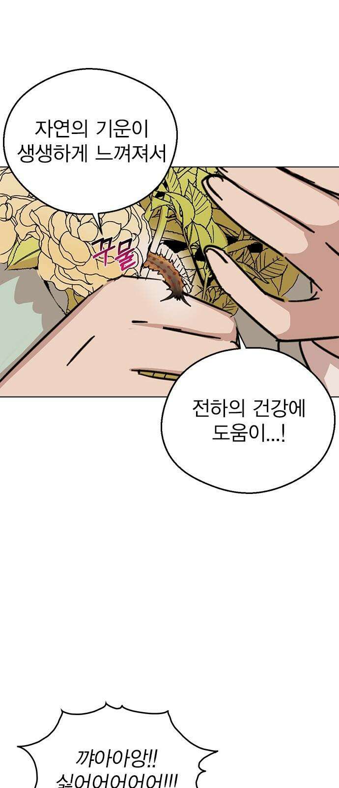전생연분 131화 후궁이 되어서 70