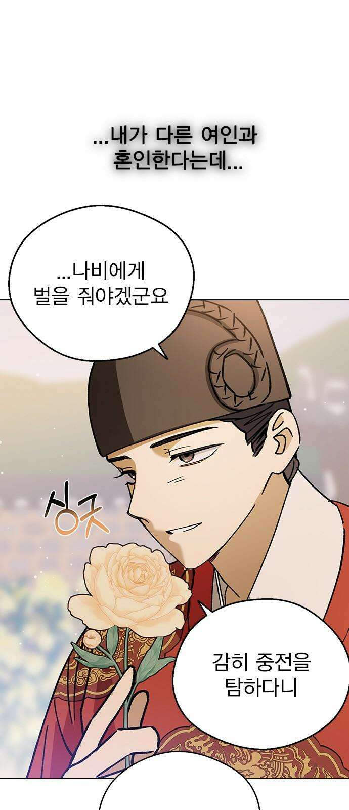 전생연분 131화 후궁이 되어서 73