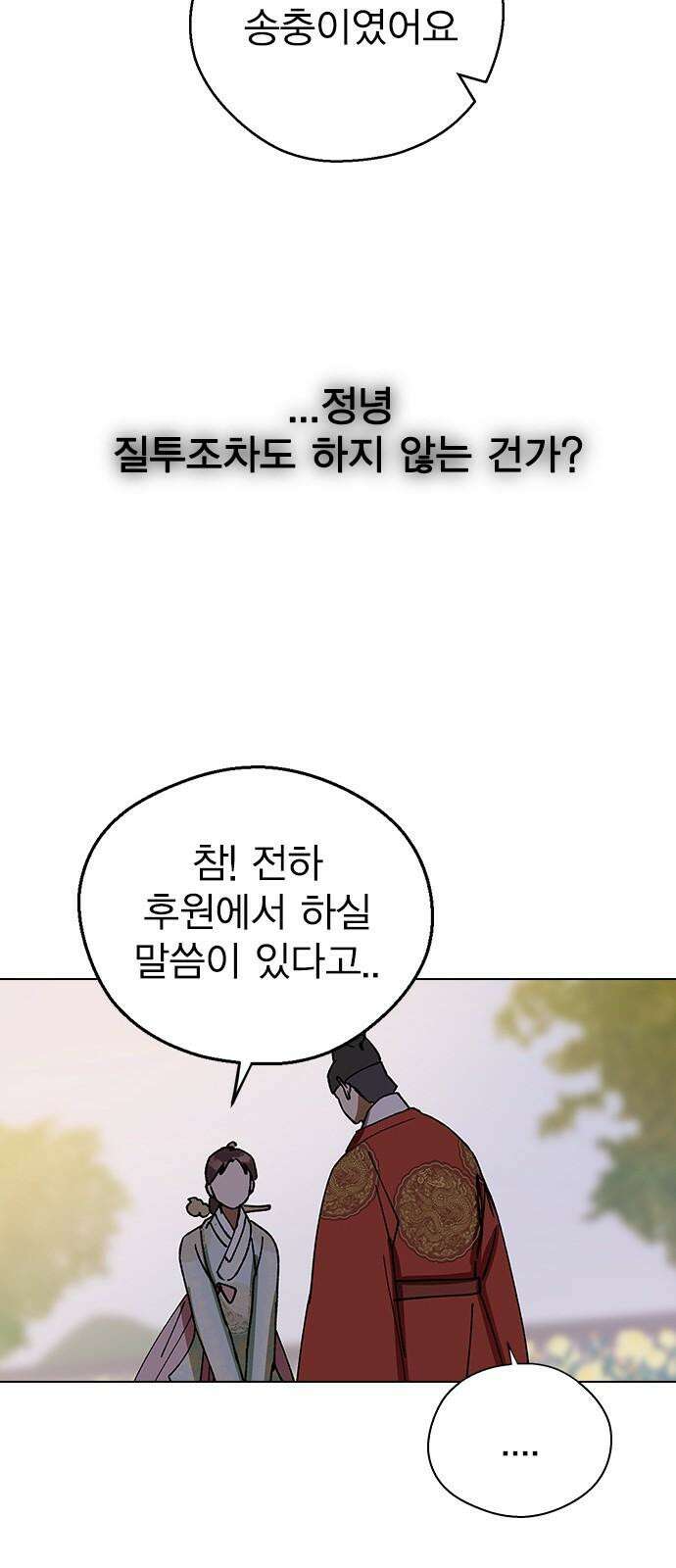 전생연분 131화 후궁이 되어서 74