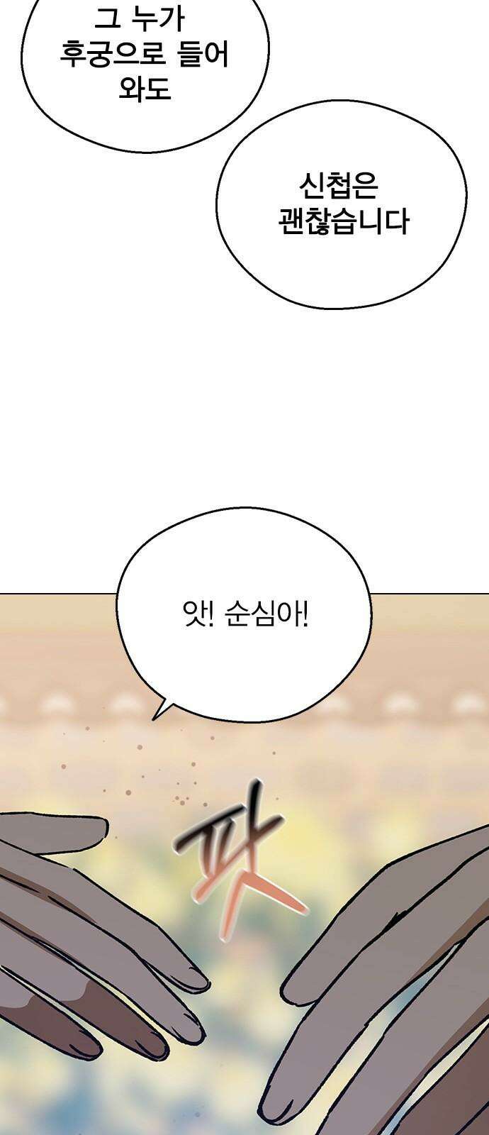 전생연분 131화 후궁이 되어서 80