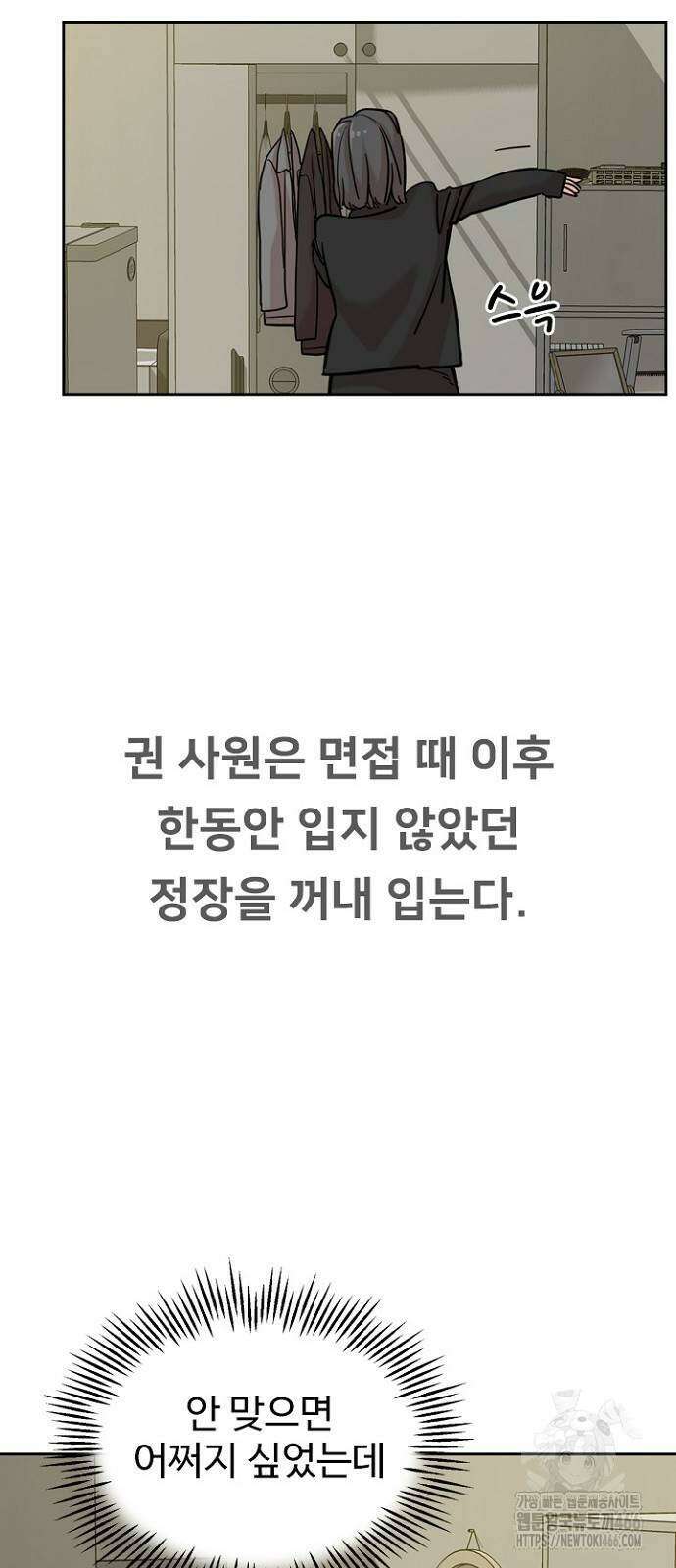 서울 자가에 대기업 다니는 김 부장 이야기 59화 3