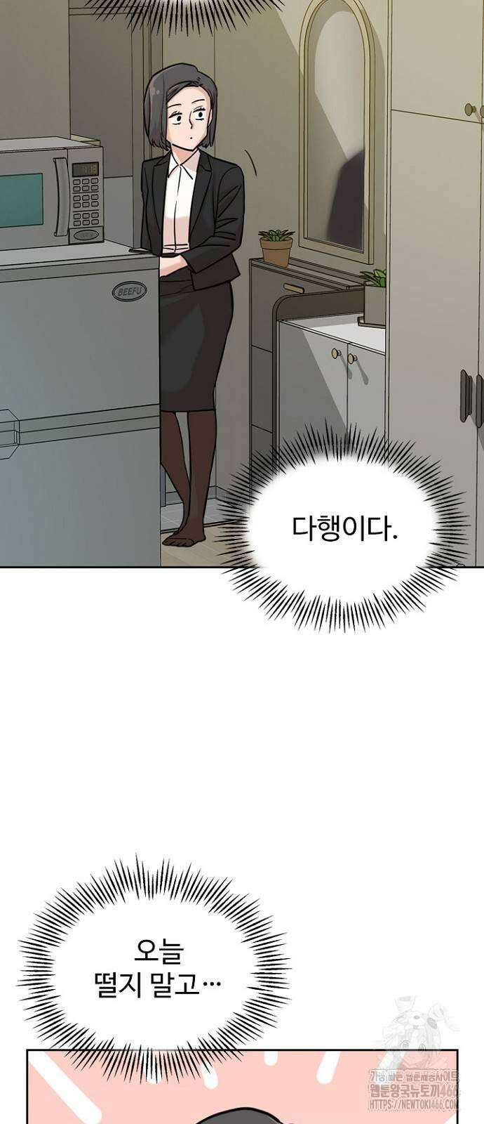 서울 자가에 대기업 다니는 김 부장 이야기 59화 4