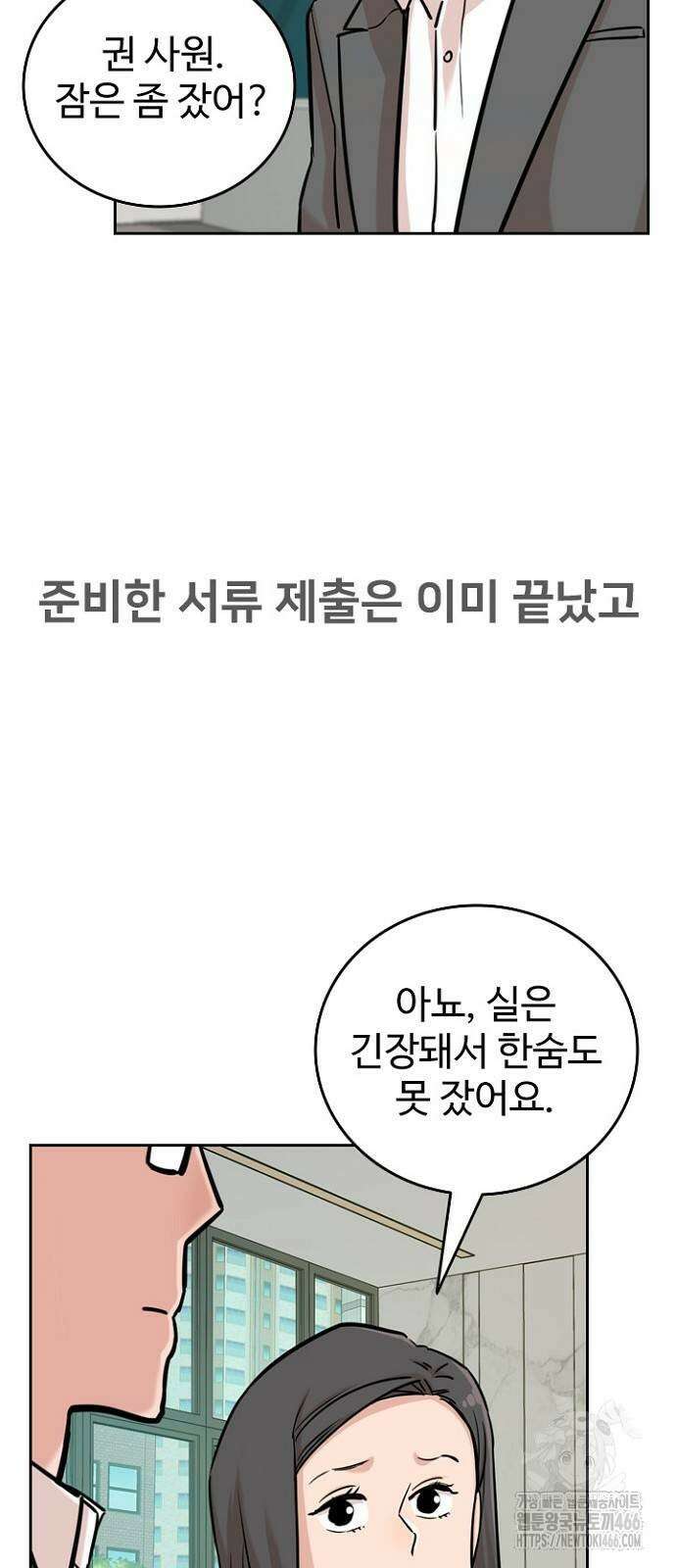서울 자가에 대기업 다니는 김 부장 이야기 59화 8