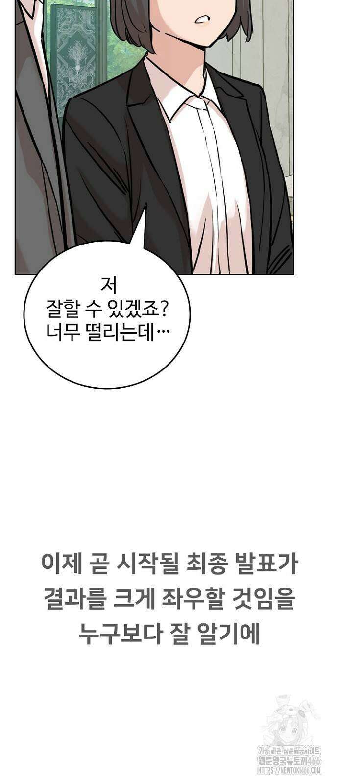 서울 자가에 대기업 다니는 김 부장 이야기 59화 9