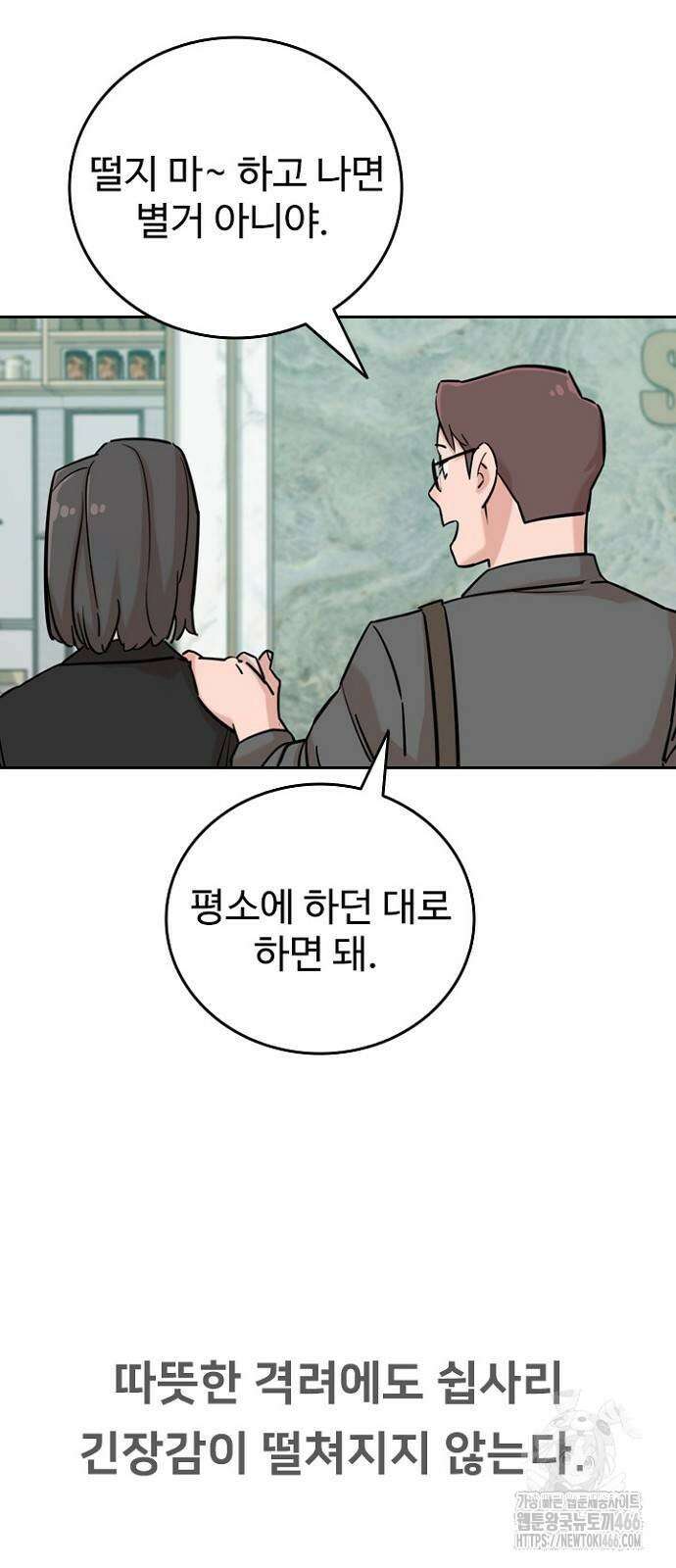 서울 자가에 대기업 다니는 김 부장 이야기 59화 10
