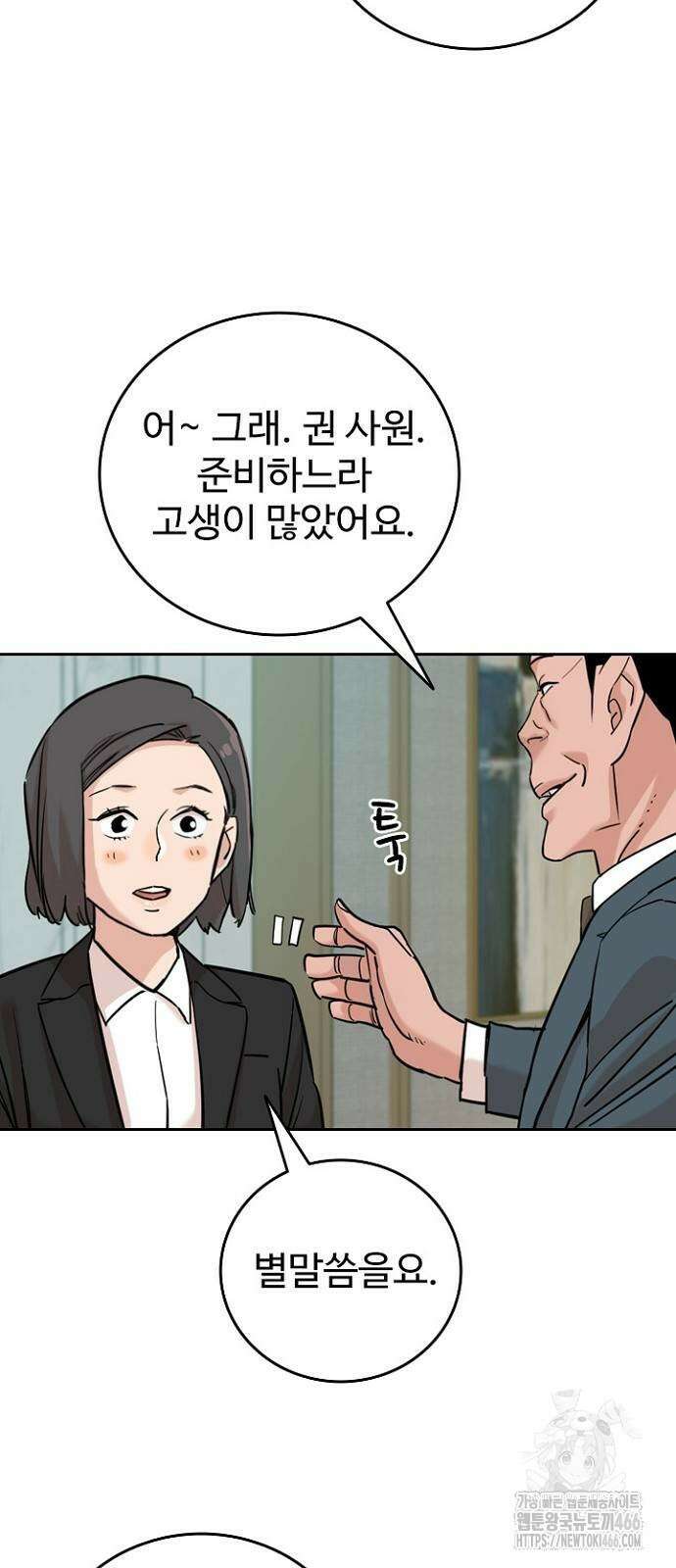 서울 자가에 대기업 다니는 김 부장 이야기 59화 13