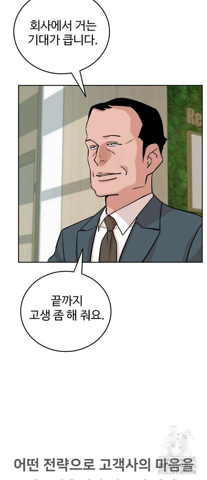 서울 자가에 대기업 다니는 김 부장 이야기 59화 14