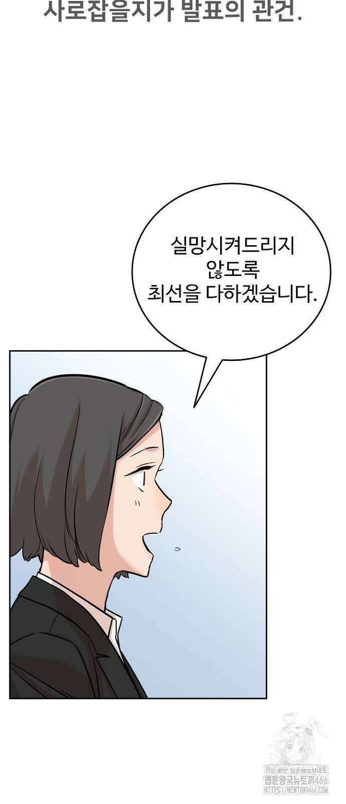 서울 자가에 대기업 다니는 김 부장 이야기 59화 15