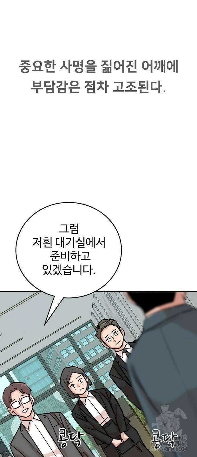 서울 자가에 대기업 다니는 김 부장 이야기 59화 16