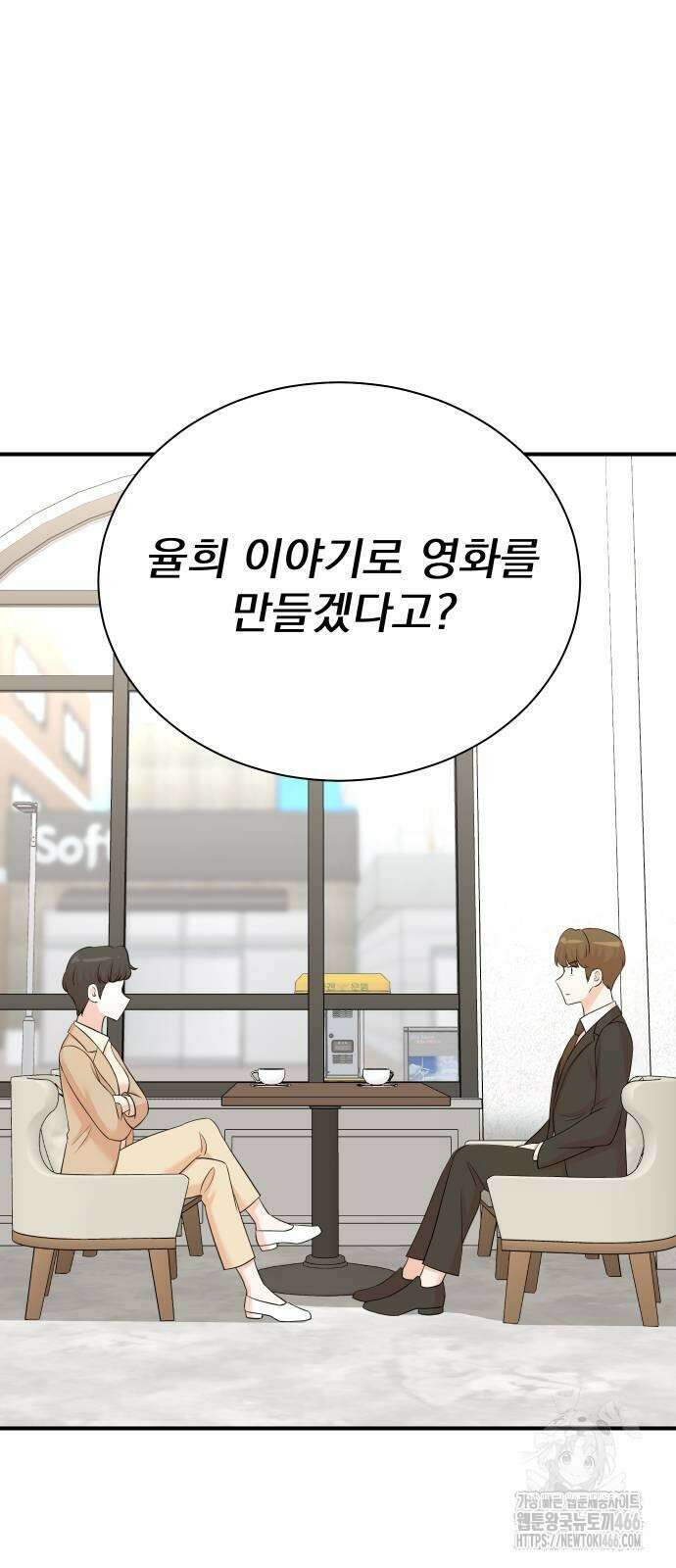 두 번 사는 프로듀서 173화 3