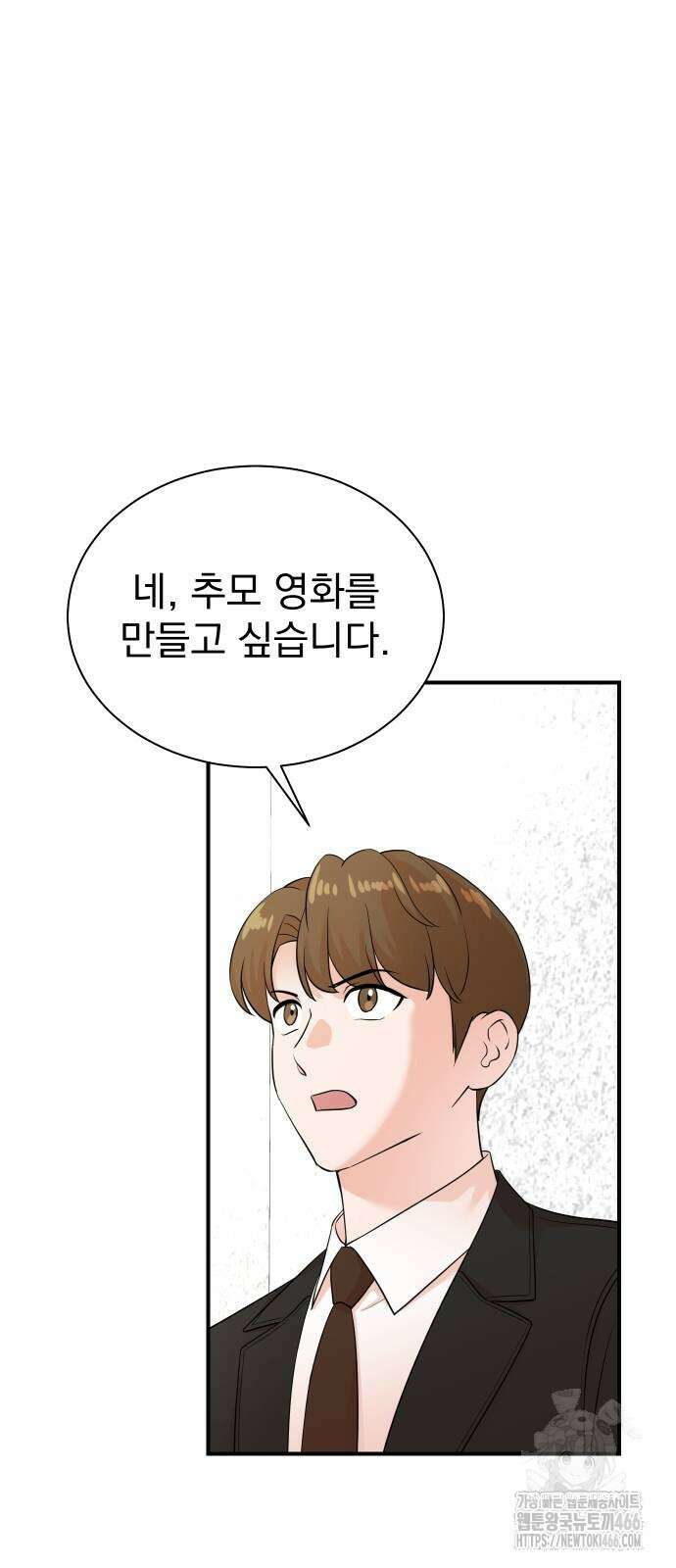 두 번 사는 프로듀서 173화 4
