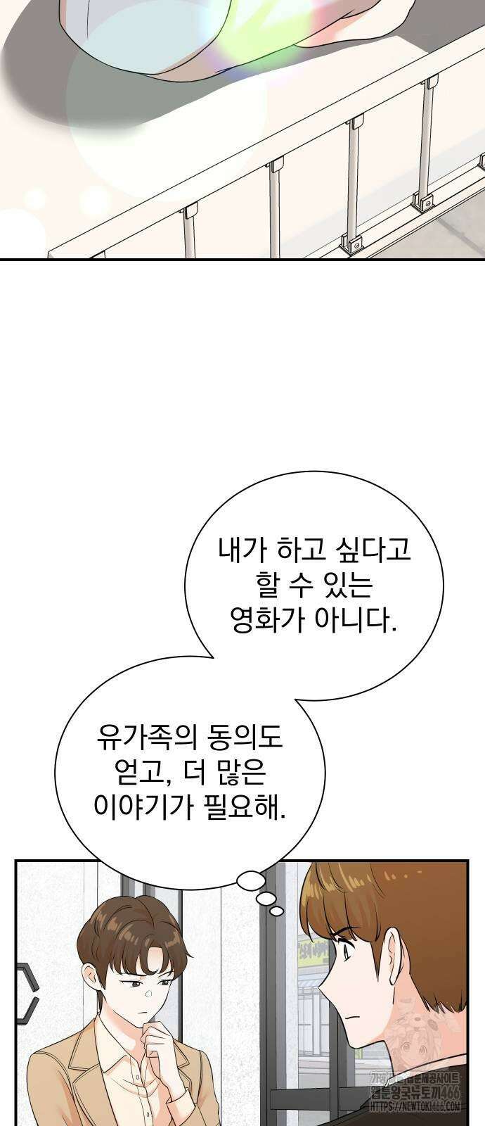 두 번 사는 프로듀서 173화 9