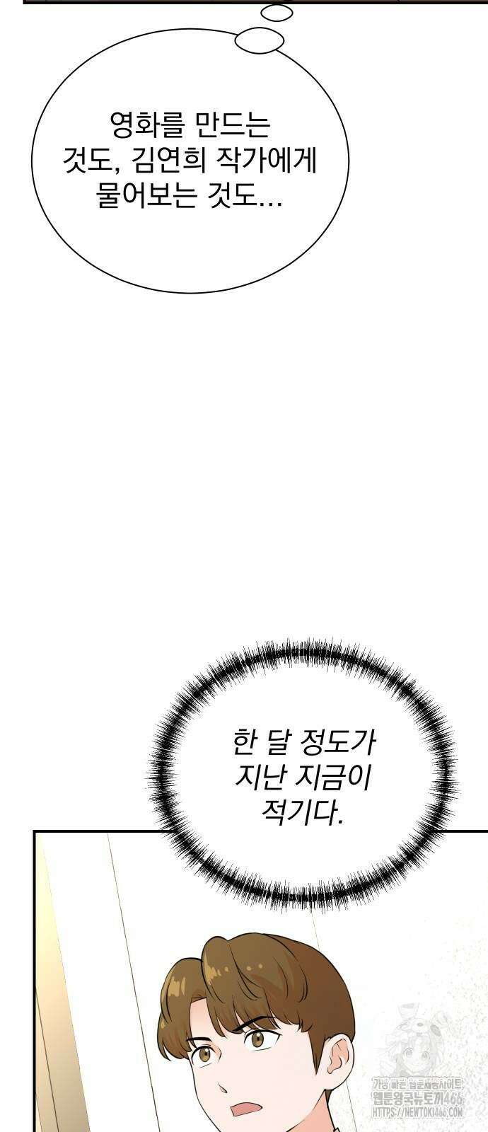 두 번 사는 프로듀서 173화 11
