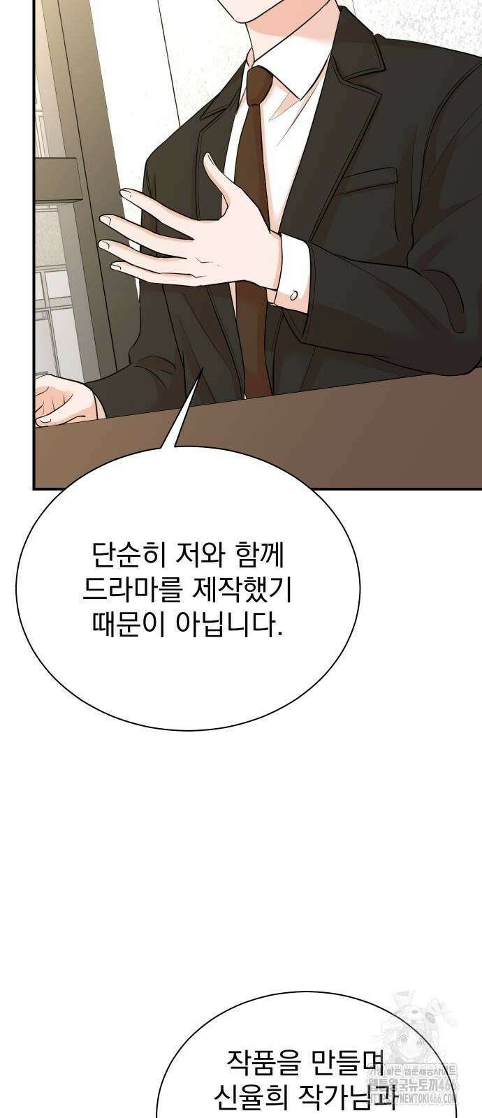 두 번 사는 프로듀서 173화 12