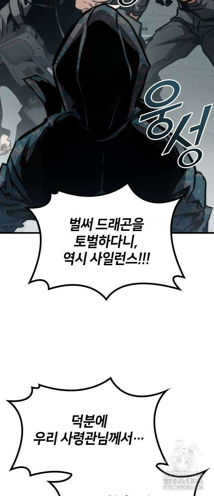킬 더 드래곤 131화 25