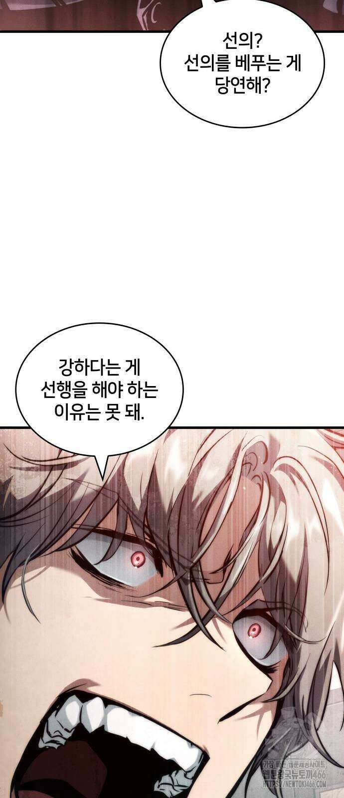 킬 더 드래곤 131화 48