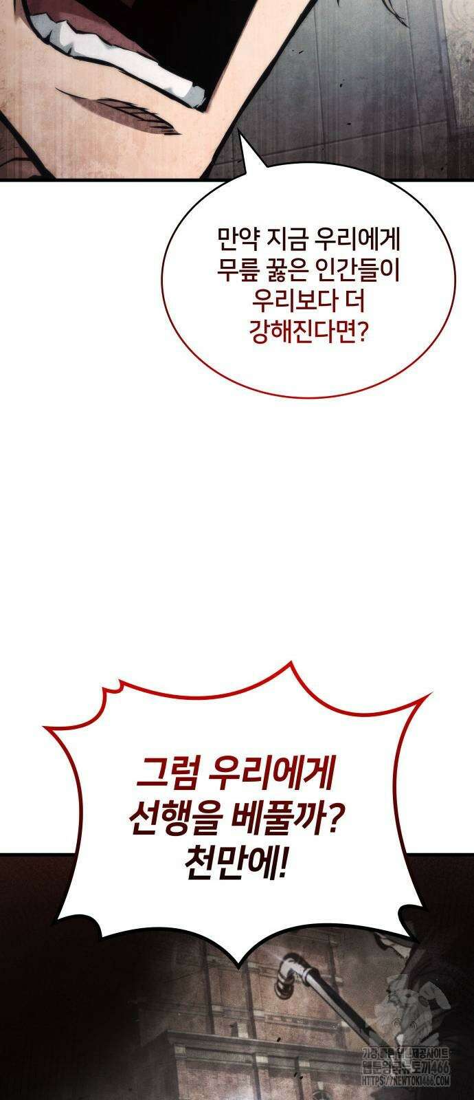 킬 더 드래곤 131화 49
