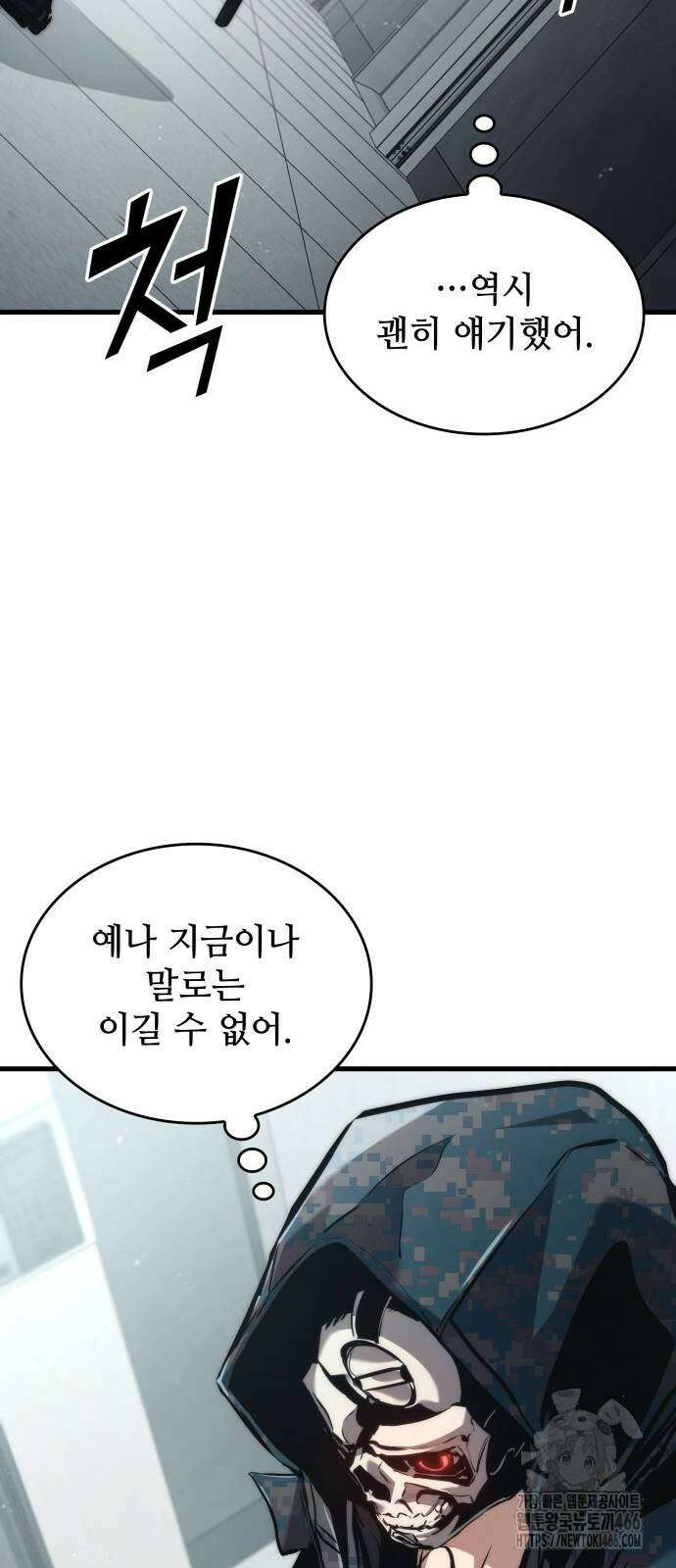 킬 더 드래곤 131화 53
