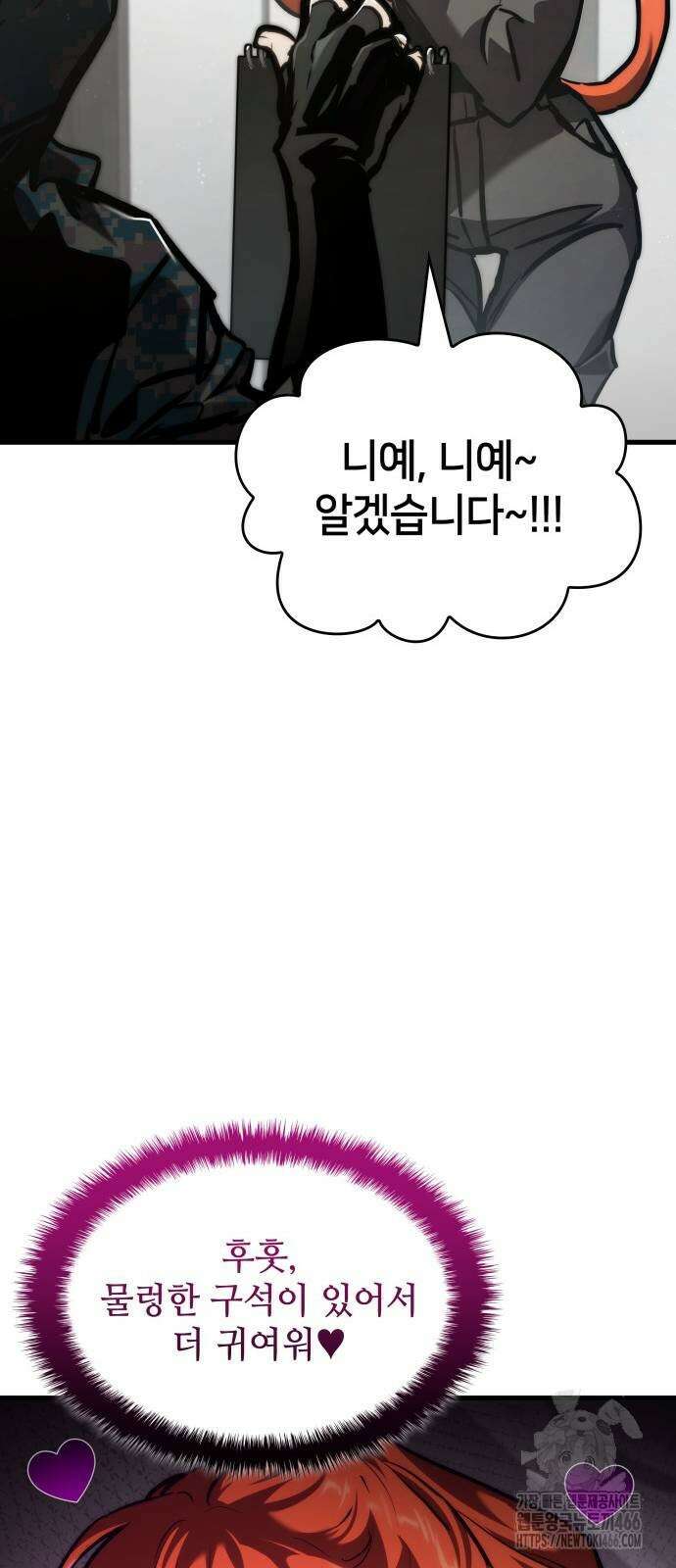 킬 더 드래곤 131화 71