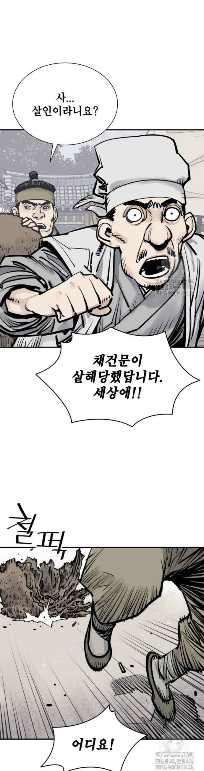 사신 100화 8