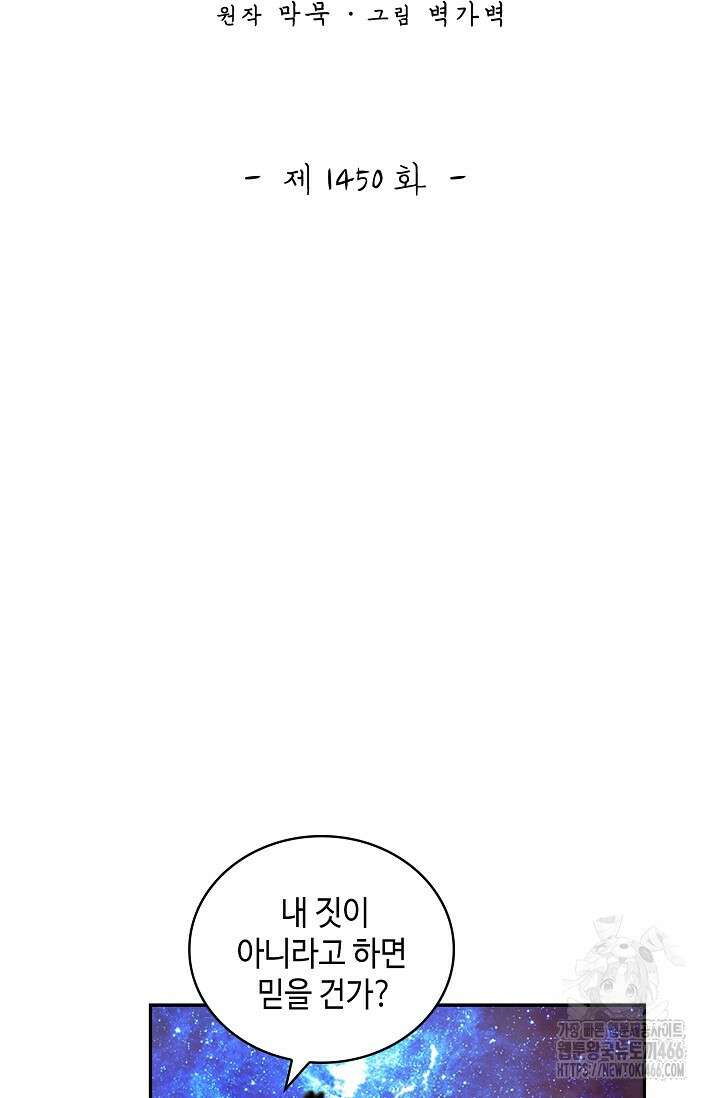 무련전봉 1450화 2