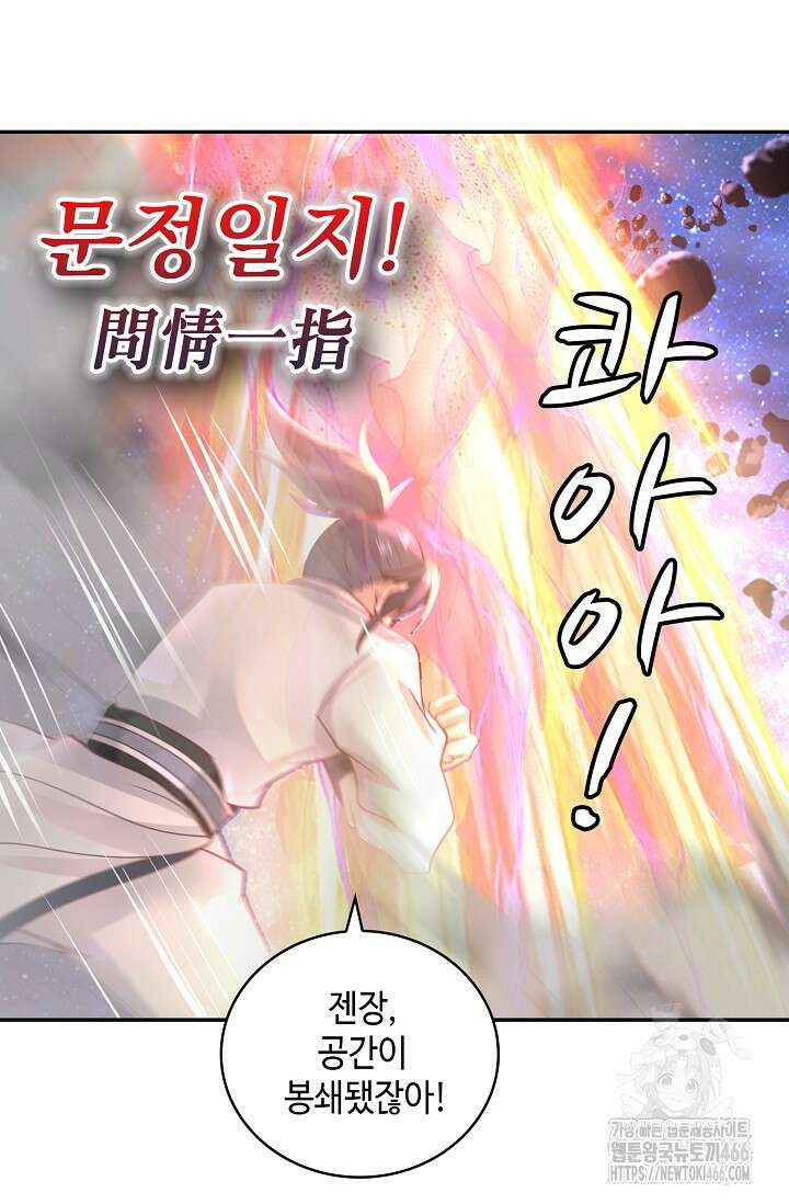 무련전봉 1450화 8