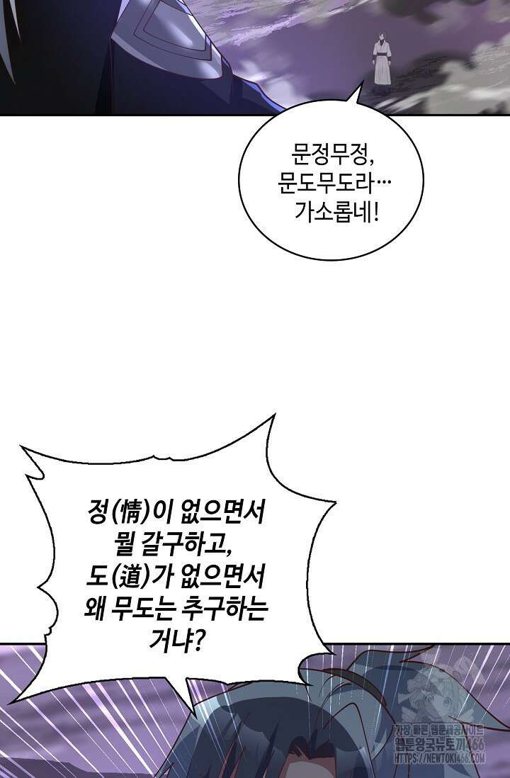무련전봉 1450화 26