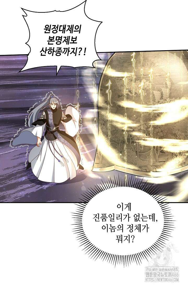 무련전봉 1450화 33