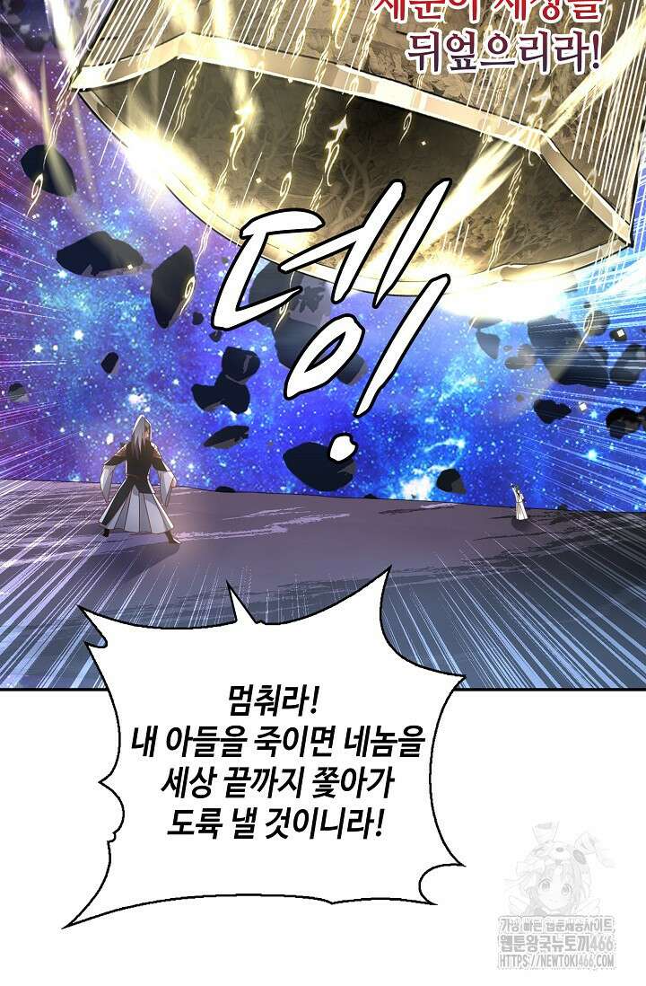 무련전봉 1450화 37