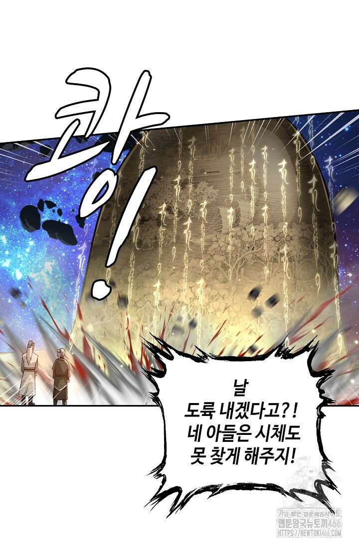 무련전봉 1450화 39
