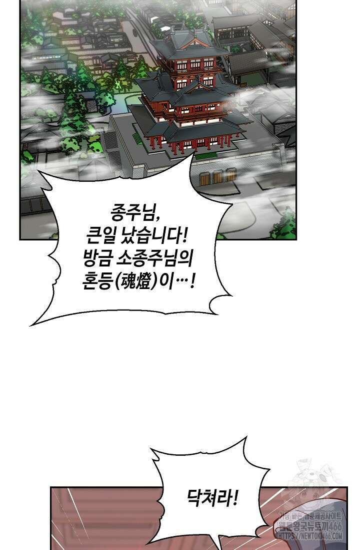 무련전봉 1450화 46
