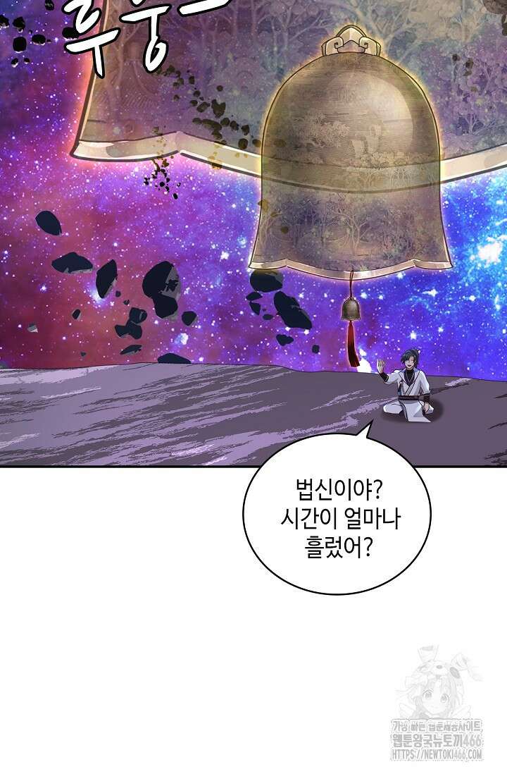 무련전봉 1450화 52