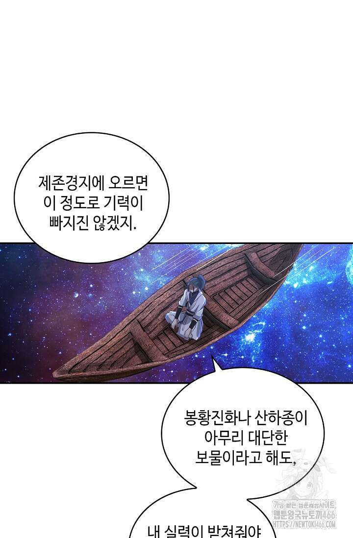 무련전봉 1450화 55