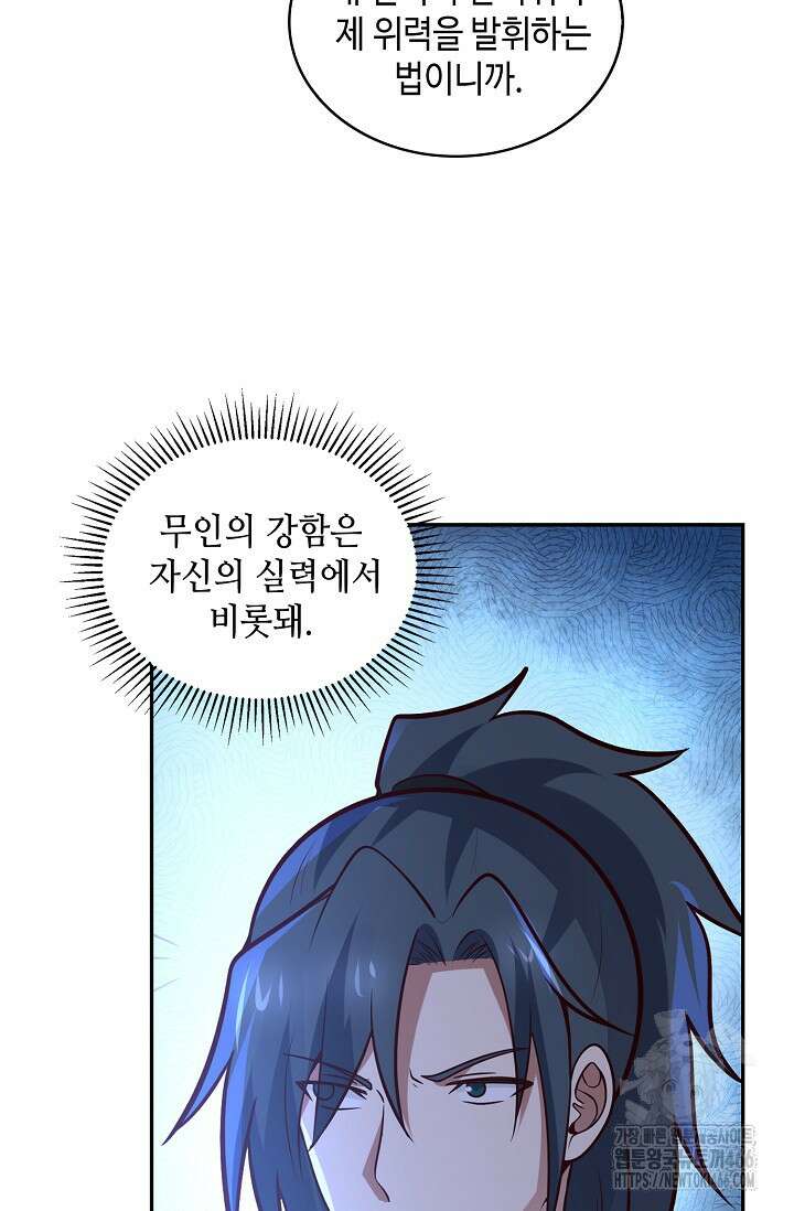 무련전봉 1450화 56